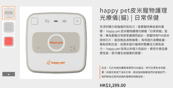 happy pet 皮米寵物護理光療儀（貓）︱日常保健（圖片來源︰Happy Pet官網）