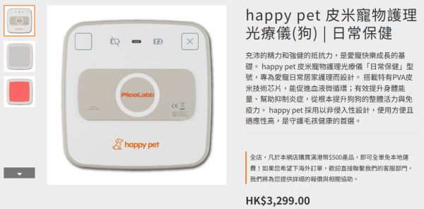 happy pet 皮米寵物護理光療儀（狗）︱日常保健（圖片來源︰Happy Pet官網）