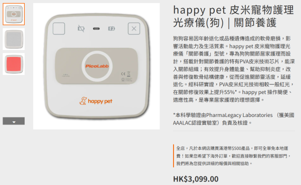 happy pet 皮米寵物護理光療儀（狗）︱關節養護（圖片來源︰Happy Pet官網）