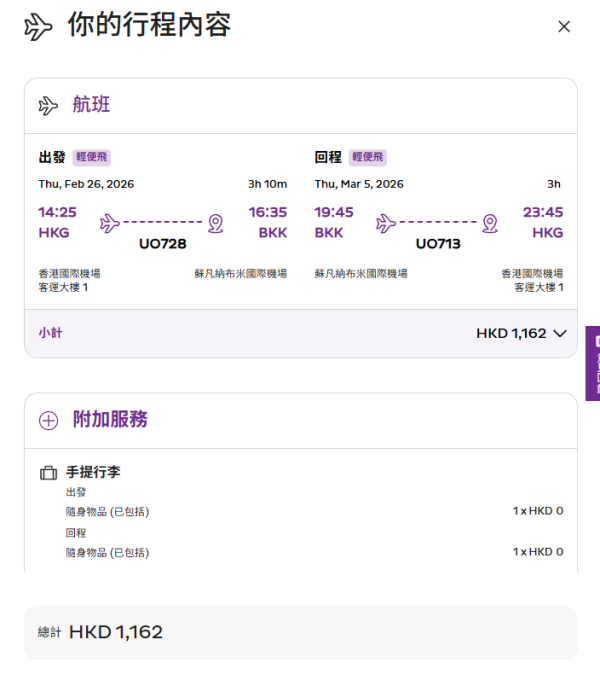 HK Express泰國限時機票優惠！8起飛清邁/曼谷/布吉三大熱門航點 