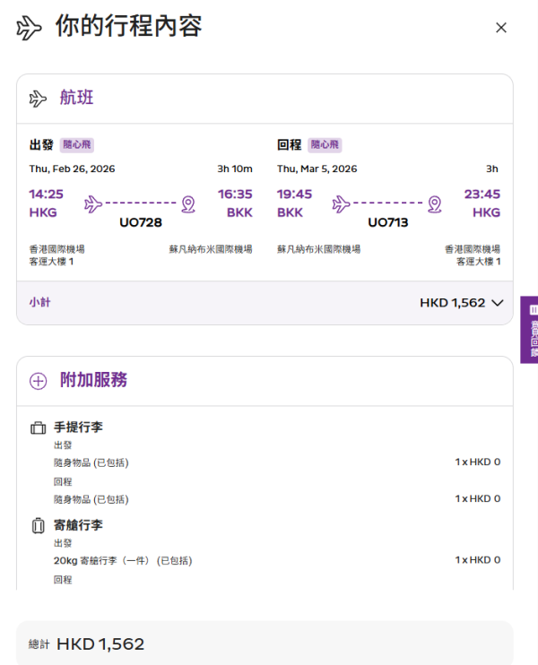 HK Express泰國限時機票優惠！8起飛清邁/曼谷/布吉三大熱門航點 