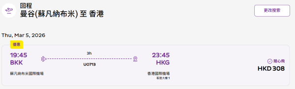 HK Express泰國限時機票優惠！8起飛清邁/曼谷/布吉三大熱門航點 