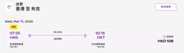 HK Express泰國限時機票優惠！8起飛清邁/曼谷/布吉三大熱門航點 