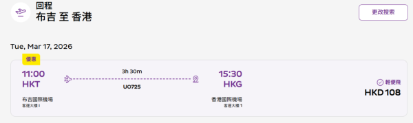 HK Express泰國限時機票優惠！8起飛清邁/曼谷/布吉三大熱門航點 