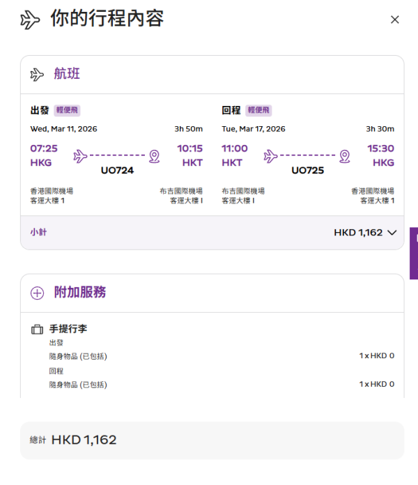 HK Express泰國限時機票優惠！8起飛清邁/曼谷/布吉三大熱門航點 