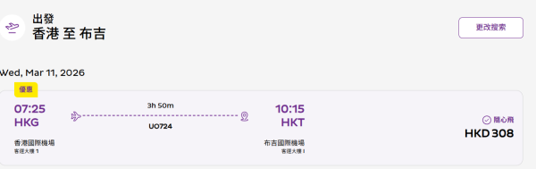 HK Express泰國限時機票優惠！8起飛清邁/曼谷/布吉三大熱門航點 