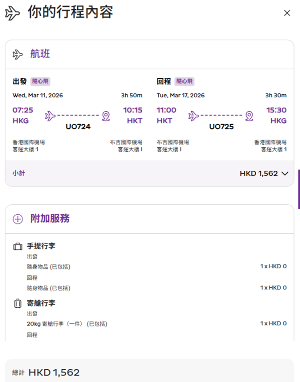 HK Express泰國限時機票優惠！8起飛清邁/曼谷/布吉三大熱門航點 