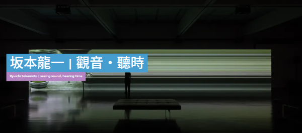 M+ 2026展覽懶人包｜坂本龍一紀念展登港！年度9大必睇：奈良美智、村上隆、當代動漫展