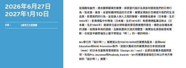 M+ 2026展覽懶人包｜坂本龍一紀念展登港！年度9大必睇：奈良美智、村上隆、當代動漫展