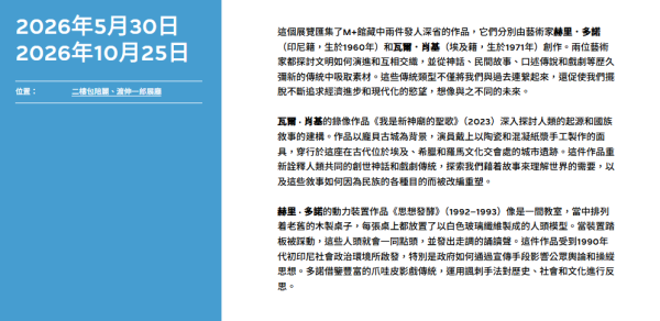 M+ 2026展覽懶人包｜坂本龍一紀念展登港！年度9大必睇：奈良美智、村上隆、當代動漫展