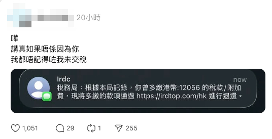 天降橫財退稅$12000？網民識破釣魚短訊陷阱 即睇稅務局正式退稅方法