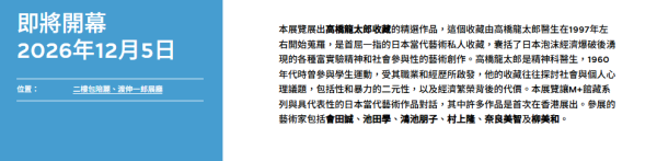 M+ 2026展覽懶人包｜坂本龍一紀念展登港！年度9大必睇：奈良美智、村上隆、當代動漫展