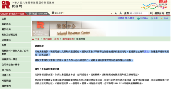 天降橫財退稅$12000？網民識破釣魚短訊陷阱 即睇稅務局正式退稅方法