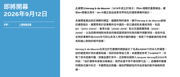 M+ 2026展覽懶人包｜坂本龍一紀念展登港！年度9大必睇：奈良美智、村上隆、當代動漫展