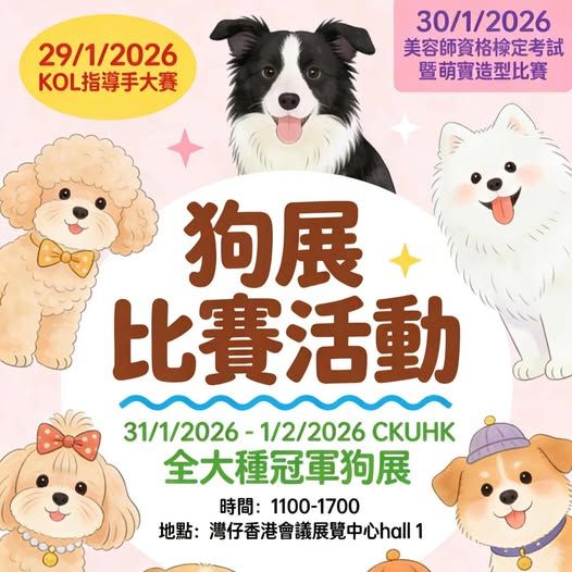 （圖片來源︰FB@香港寵物節 Pet Show）