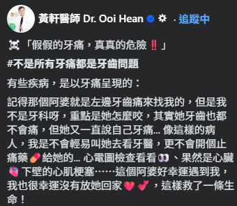 婆婆牙痛求醫驚揭心肌梗塞！醫生揭5大「奪命假牙痛」！左側牙痛+冒冷汗即Call白車