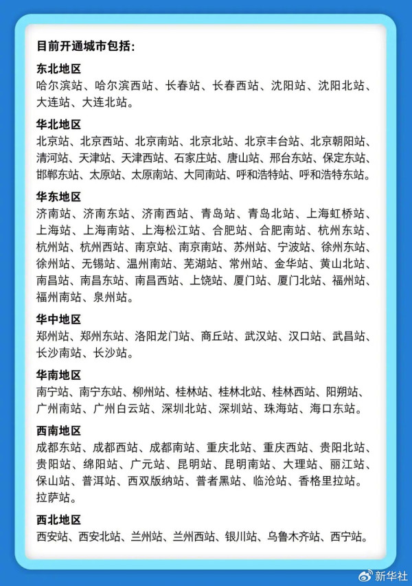 買錯飛唔駛蝕!內地高鐵推「限時免費退票」機制!滿足2條件退票即免費回鄉必睇