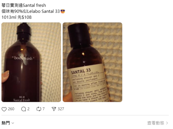 LE LABO香水最強平替？網民激推hetras沐浴露$108入手：香味90%相似！GD愛用品牌
