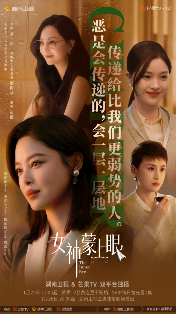 女神蒙上眼線上看（圖片來源：微博@女神蒙上眼）