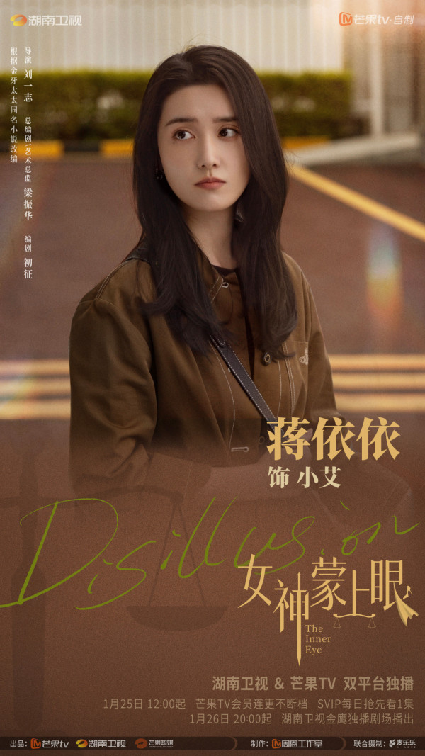 女神蒙上眼線上看（圖片來源：微博@女神蒙上眼）