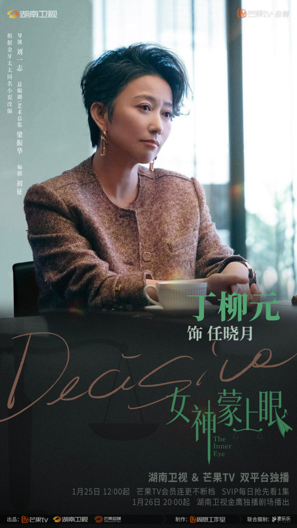 女神蒙上眼線上看（圖片來源：微博@女神蒙上眼）