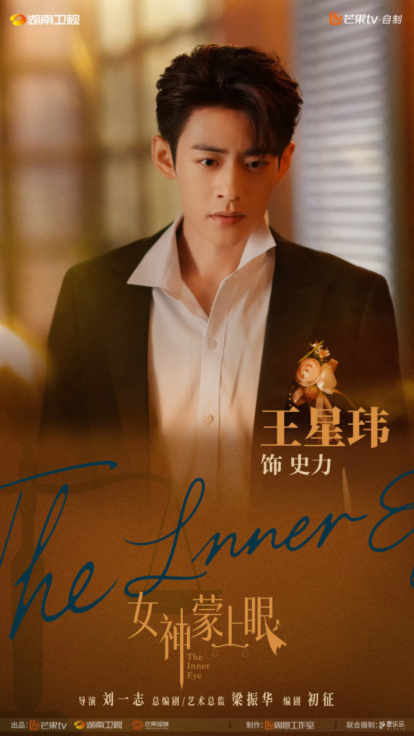 女神蒙上眼線上看（圖片來源：微博@女神蒙上眼）