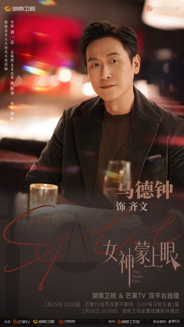 女神蒙上眼線上看（圖片來源：微博@女神蒙上眼）