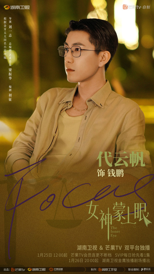 女神蒙上眼線上看（圖片來源：微博@女神蒙上眼）