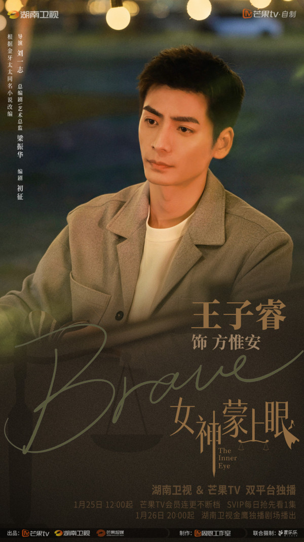 女神蒙上眼線上看（圖片來源：微博@女神蒙上眼）