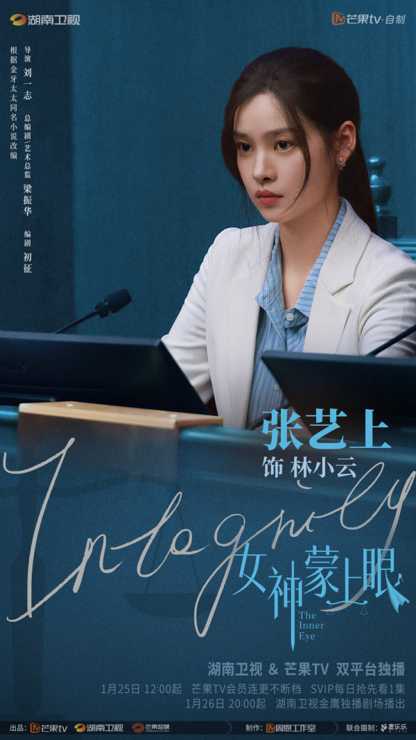 女神蒙上眼線上看（圖片來源：微博@女神蒙上眼）