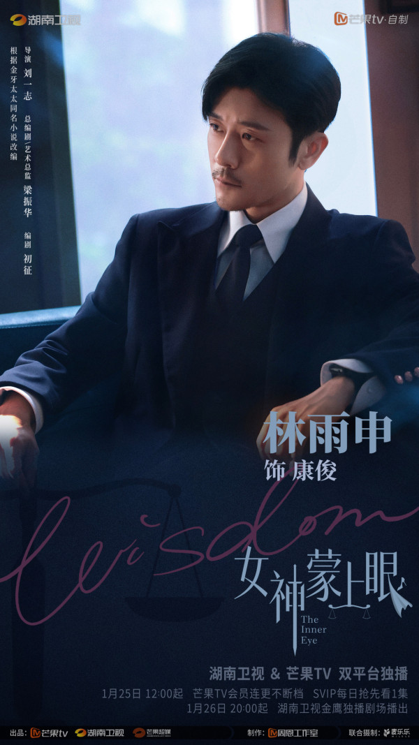 女神蒙上眼線上看（圖片來源：微博@女神蒙上眼）