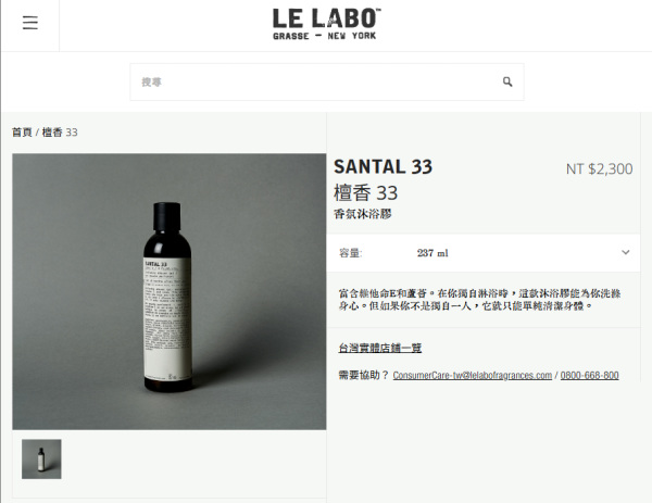 LE LABO香水最強平替？網民激推hetras沐浴露$108入手：香味90%相似！GD愛用品牌