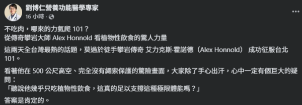 Alex Honnold｜徒手攀台北101大神竟食素？醫生教3大植物增肌法則：效果等同食肉 附懶人飲食對照表