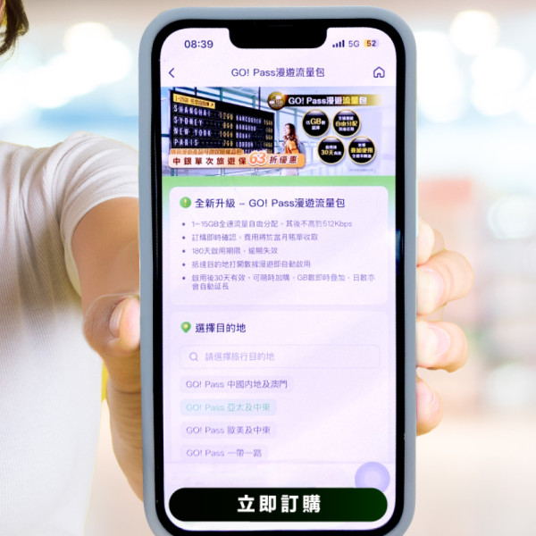 旅行必備！CMHK GO! Pass漫遊流量包：輕鬆出發 無憂暢遊全球