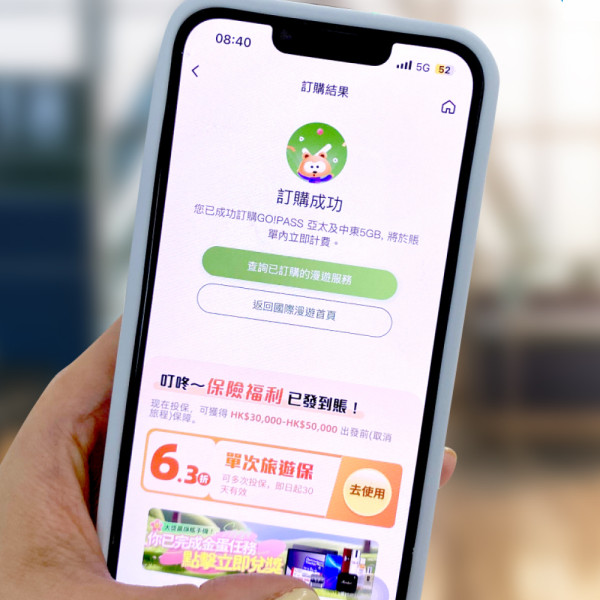 旅行必備！CMHK GO! Pass漫遊流量包：輕鬆出發 無憂暢遊全球