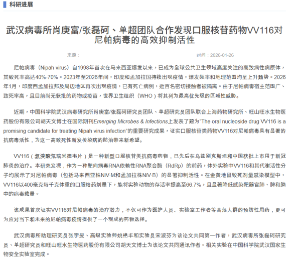 印度爆尼帕病毒症狀跟感冒相似！中國武漢病毒研究所發現有效抑制藥物 
