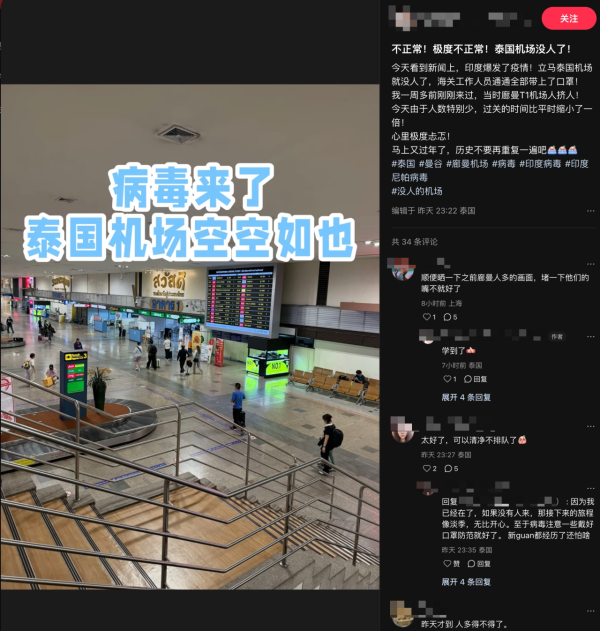 印度尼帕病毒爆發拖累泰國?曼谷機場接近空城!內地人欲撻訂3萬進退兩難