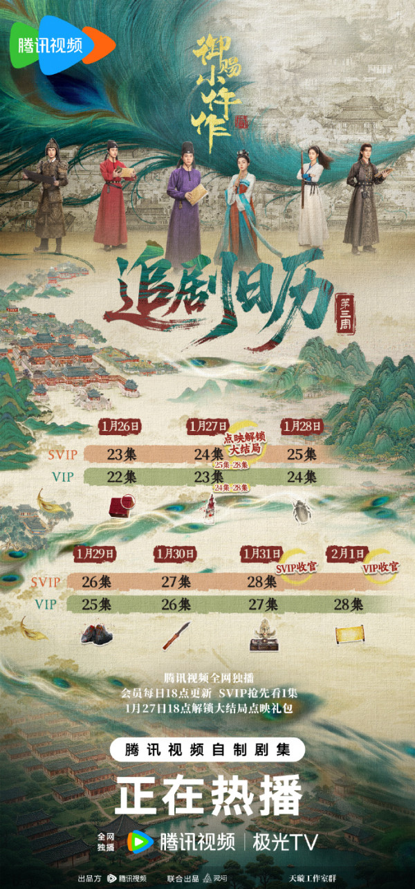 御賜小仵作2線上看｜大結局追劇日曆/集數播出時間！原班人馬全員回歸劇情4大看點