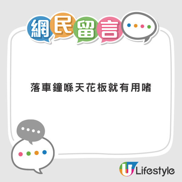 扣安全帶撳唔到鐘？港男出動祕密武器自救 網民提議用舊式㩒鐘設備更好？【有片】