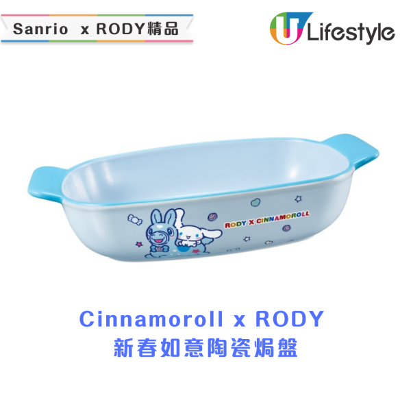 7-Eleven免費送Sanrio x RODY 陶瓷焗盤！共2款 Cinnamoroll / Hello Kitty！附免費換領方法