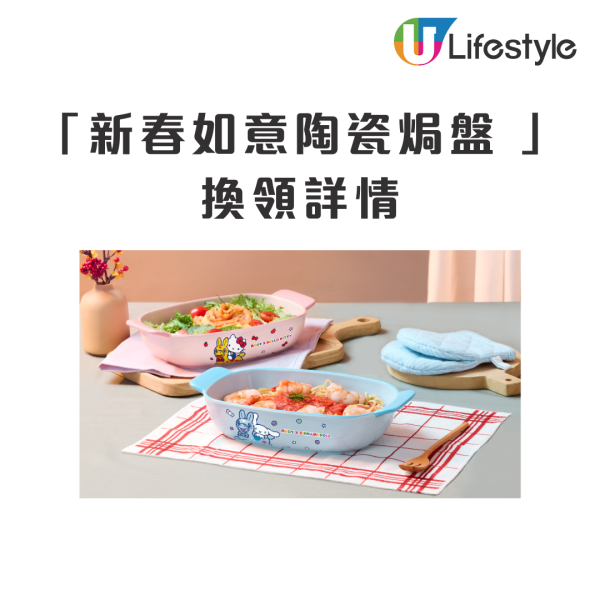 7-Eleven免費送Sanrio x RODY 陶瓷焗盤！共2款 Cinnamoroll / Hello Kitty！附免費換領方法