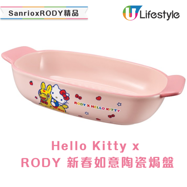 7-Eleven免費送Sanrio x RODY 陶瓷焗盤！共2款 Cinnamoroll / Hello Kitty！附免費換領方法