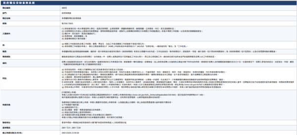政府新聞處招聘新聞記者/撰稿員 月薪$64,780 附政府工入職條件／學歷要求／申請方法