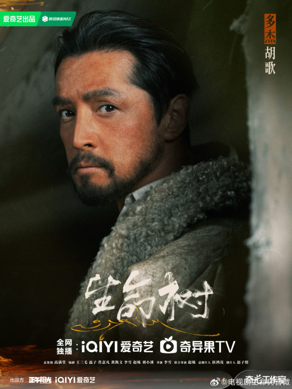 生命樹線上看｜胡歌楊紫棄明星形象演滄桑高原守護者！演員陣容/追劇日曆/播出時間
