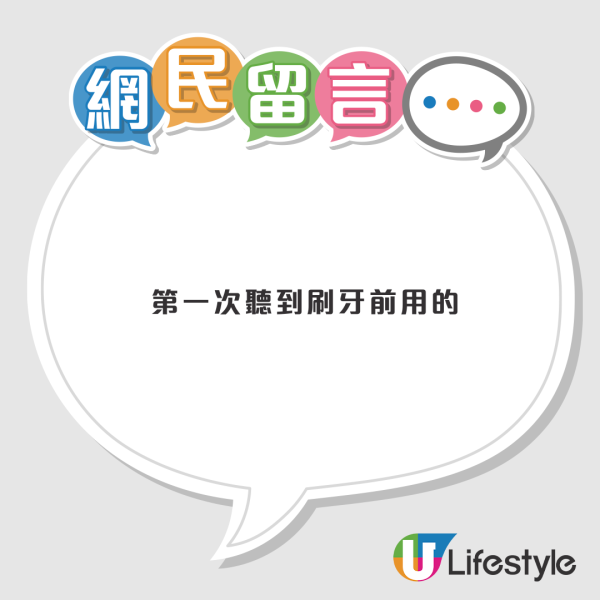 牙線刷牙前定刷牙後用？牙醫揭正確順序：一直都做錯！「呢個順序」去垢力最強