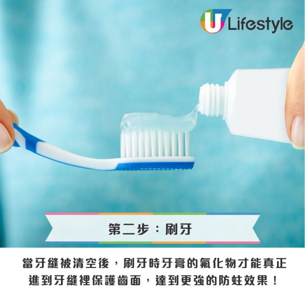 牙線刷牙前定刷牙後用？牙醫揭正確順序：一直都做錯！「呢個順序」去垢力最強