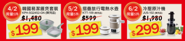 德國寶全場傢俬電器開倉低至1折！電飯煲/雪糕機/氣炸鍋/摺疊電熱水壺$199起