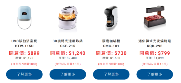 德國寶全場傢俬電器開倉低至1折!電飯煲/雪糕機/氣炸鍋/摺疊電熱水壺$199起