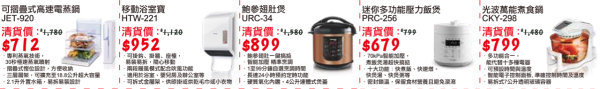 德國寶全場傢俬電器開倉低至1折!電飯煲/雪糕機/氣炸鍋/摺疊電熱水壺$199起