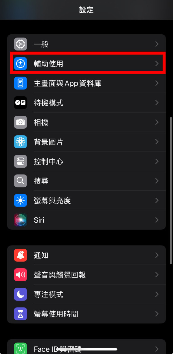 螢幕突然變半截、撳兩下 Space 出句號　iPhone 呢五個功能好煩？　一分鐘教你關閉！
